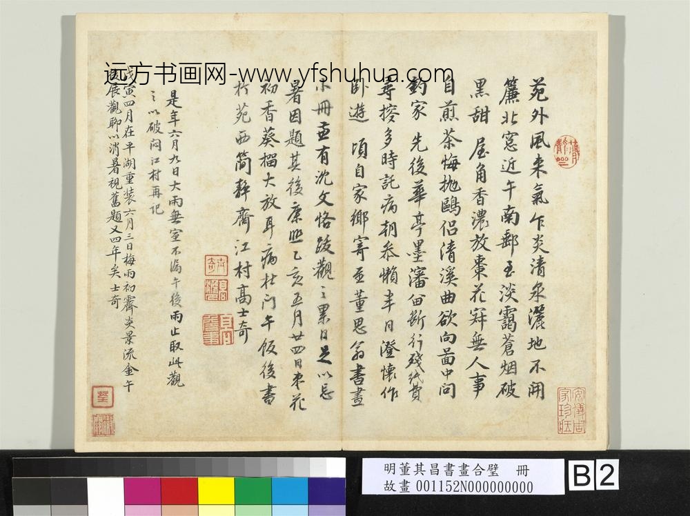 明董其昌书画合璧册