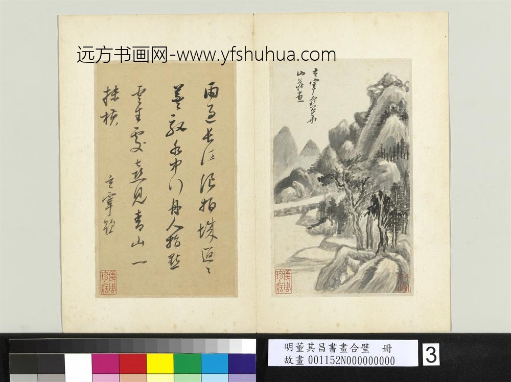 明董其昌书画合璧册云山晚霁