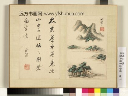 明董其昌书画合璧册山水明董其昌书画合璧册山水.jpg