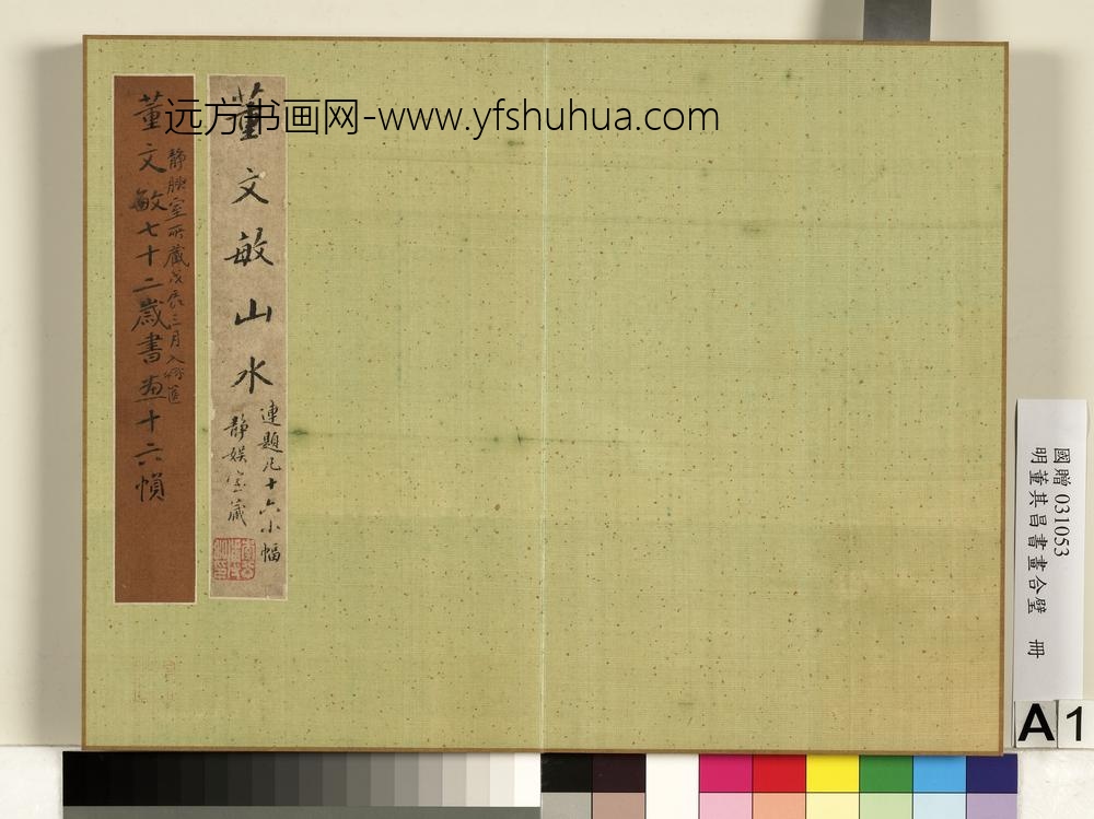 明董其昌书画合璧册明董其昌书画合璧册