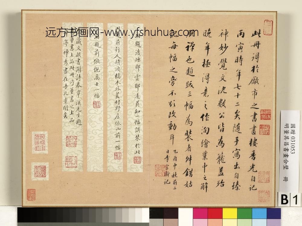 明董其昌书画合璧册明董其昌书画合璧册