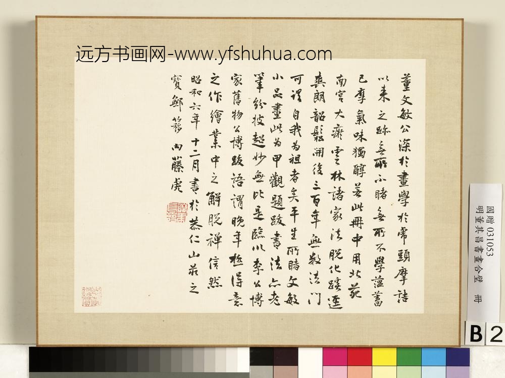 明董其昌书画合璧册明董其昌书画合璧册