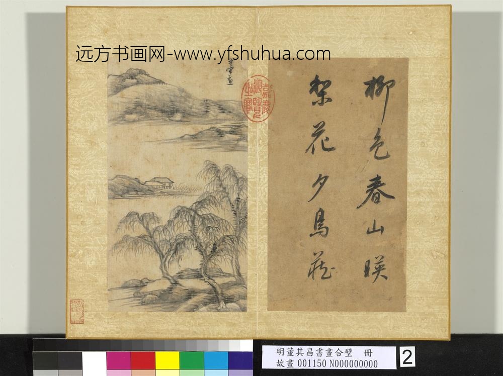 明董其昌书画合璧册柳色春山
