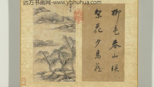 明董其昌书画合璧册柳色春山.jpg