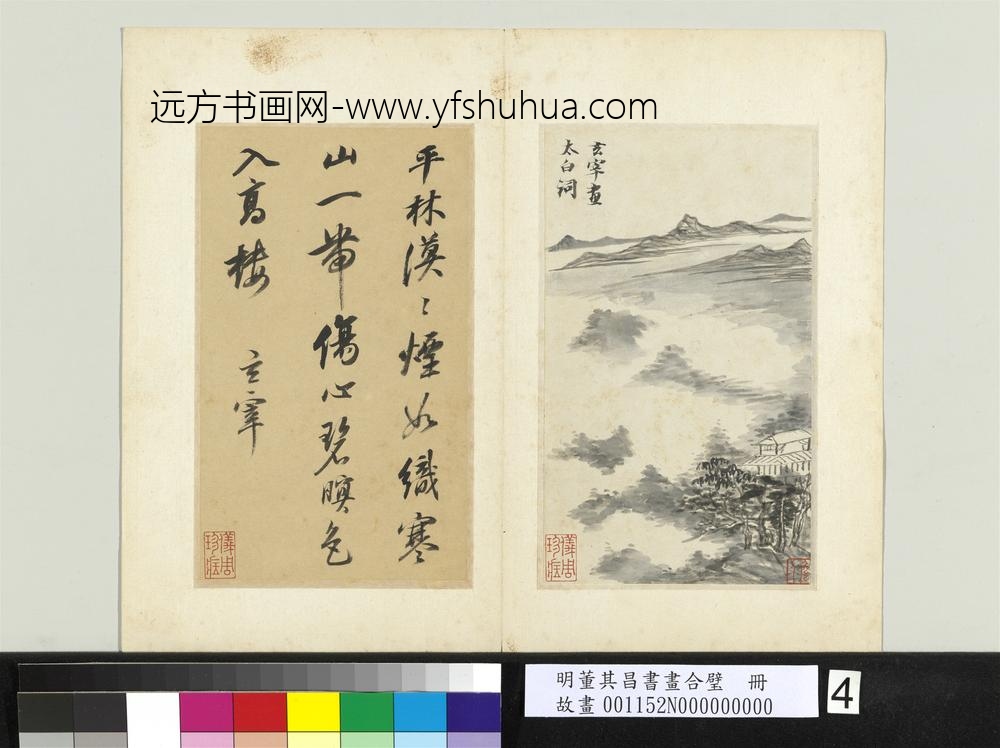 明董其昌书画合璧册烟峦林屋