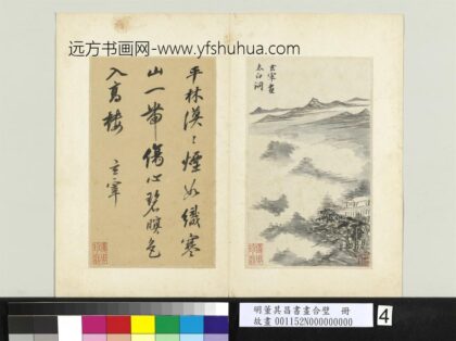 明董其昌书画合璧册烟峦林屋.jpg