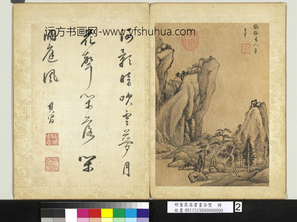 明董其昌书画合璧册绝涧流泉