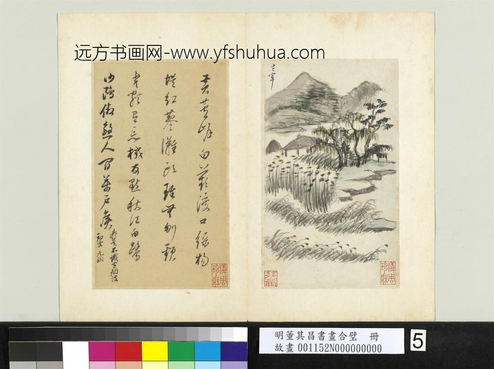 明董其昌书画合璧册苇岸茅亭
