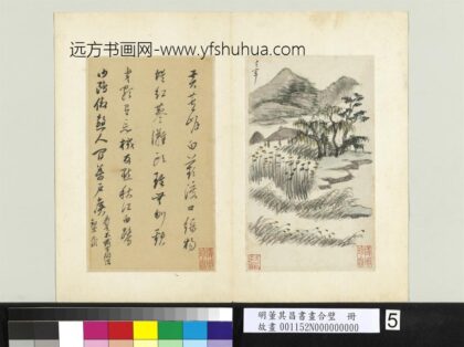 明董其昌书画合璧册苇岸茅亭.jpg