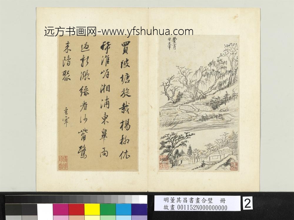 明董其昌书画合璧册陂塘杨柳