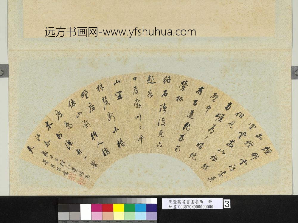 明董其昌书画扇面册书烟耶云耶远莫知