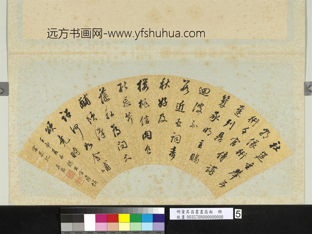 明董其昌书画扇面册书社筵重举王朝仪