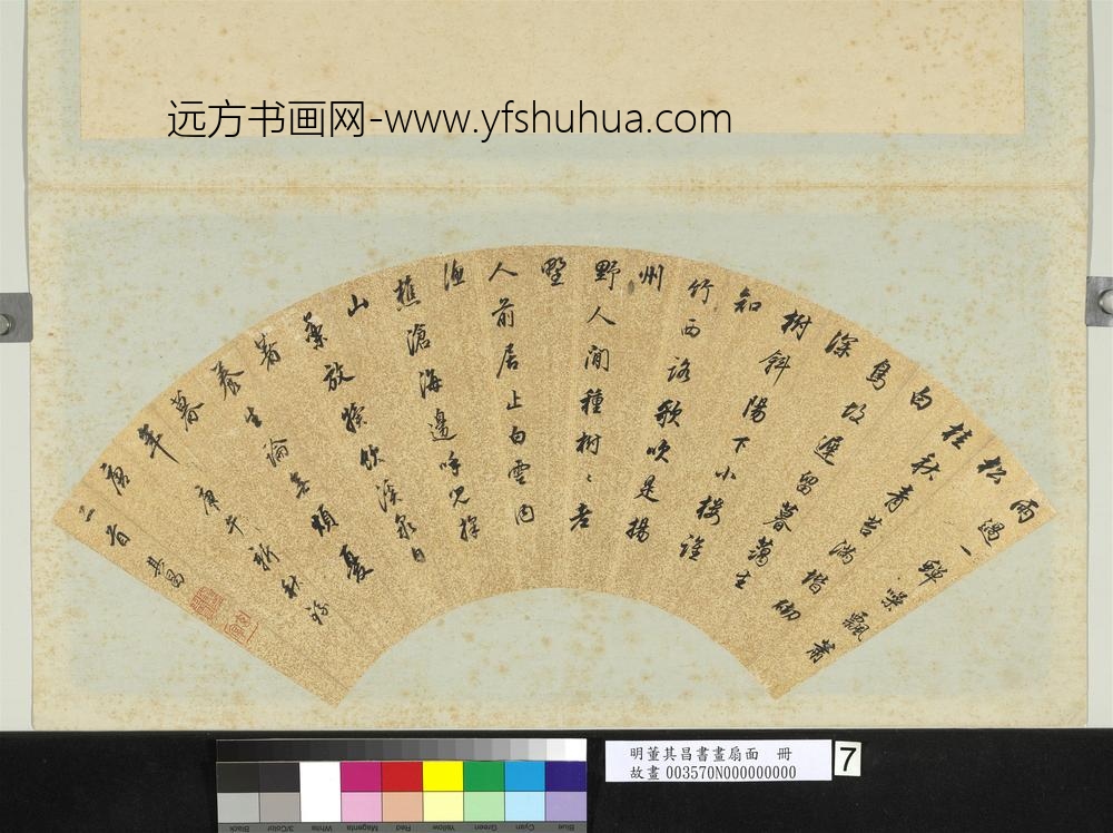 明董其昌书画扇面册书雨过一蝉噪