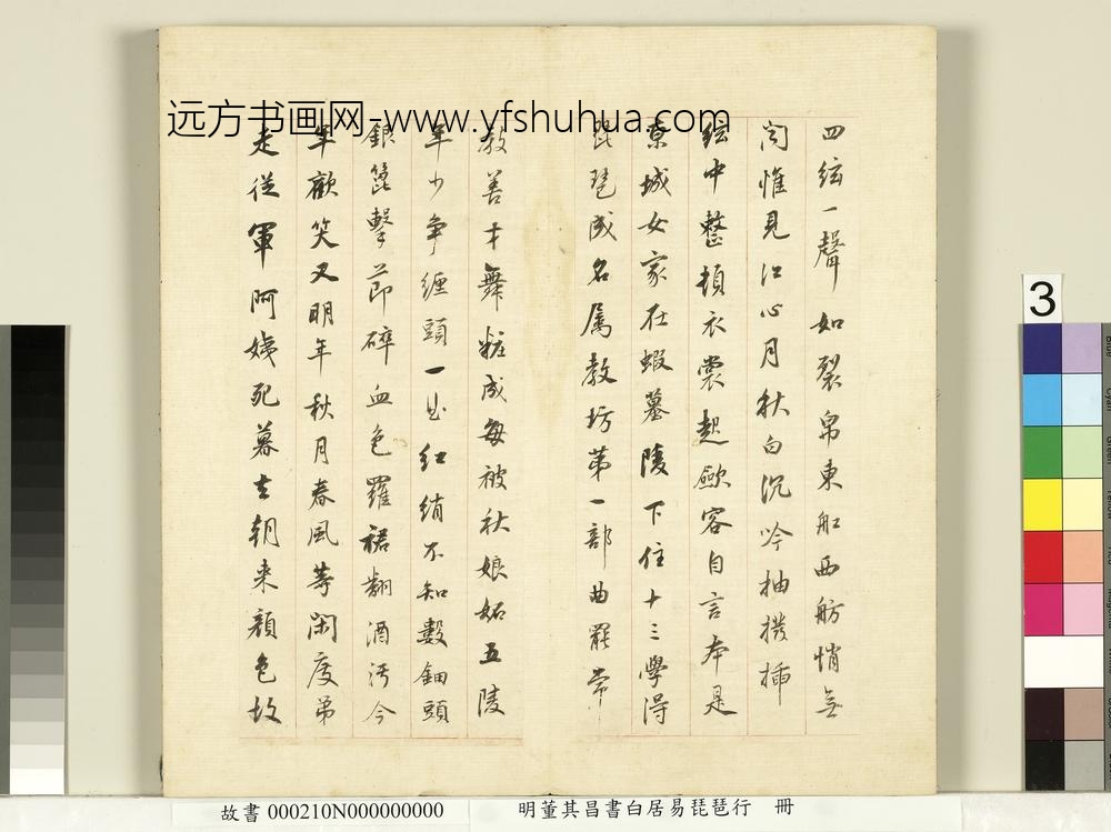 明董其昌书白居易琵琶行册