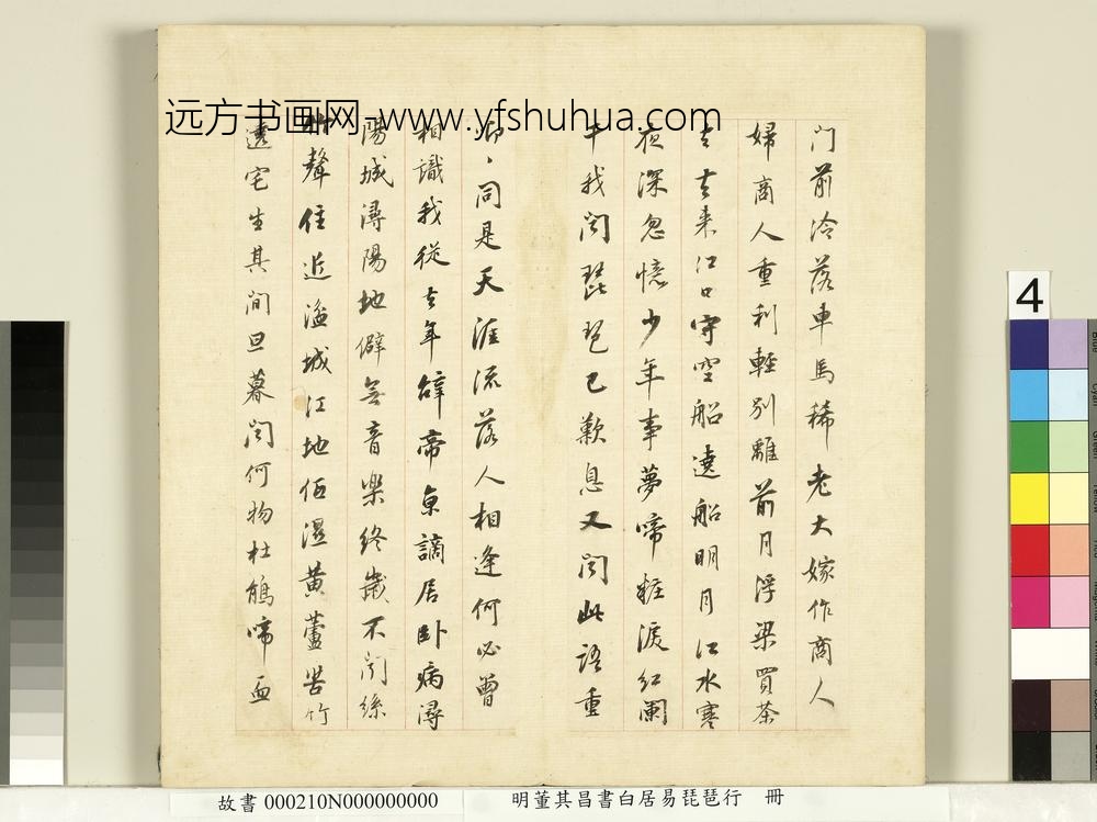 明董其昌书白居易琵琶行册