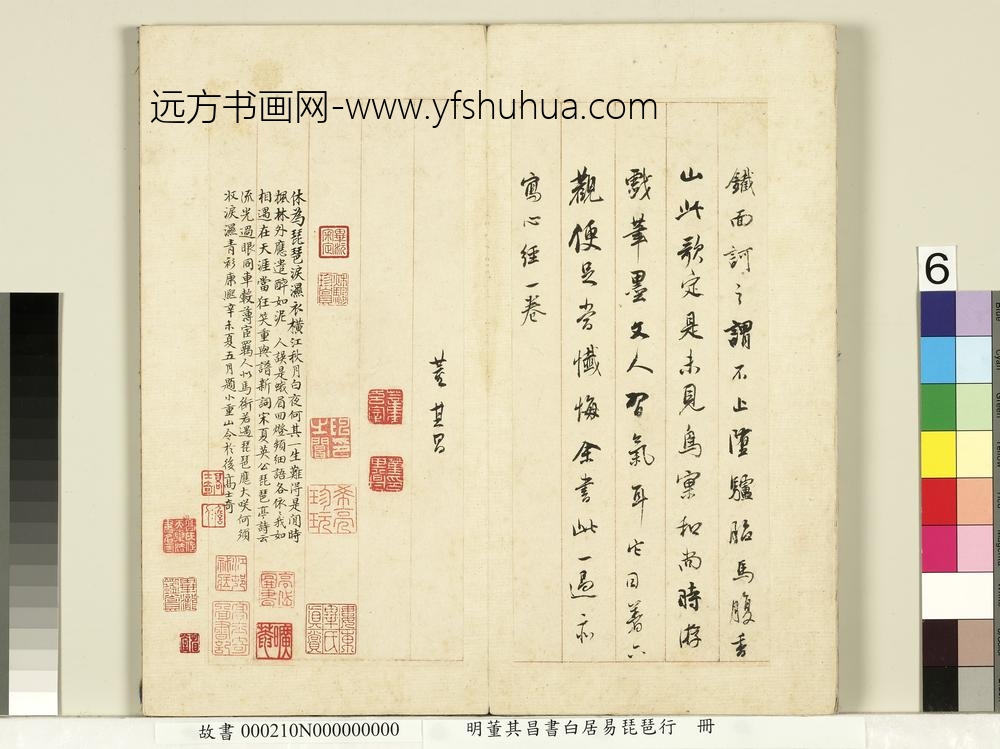 明董其昌书白居易琵琶行册