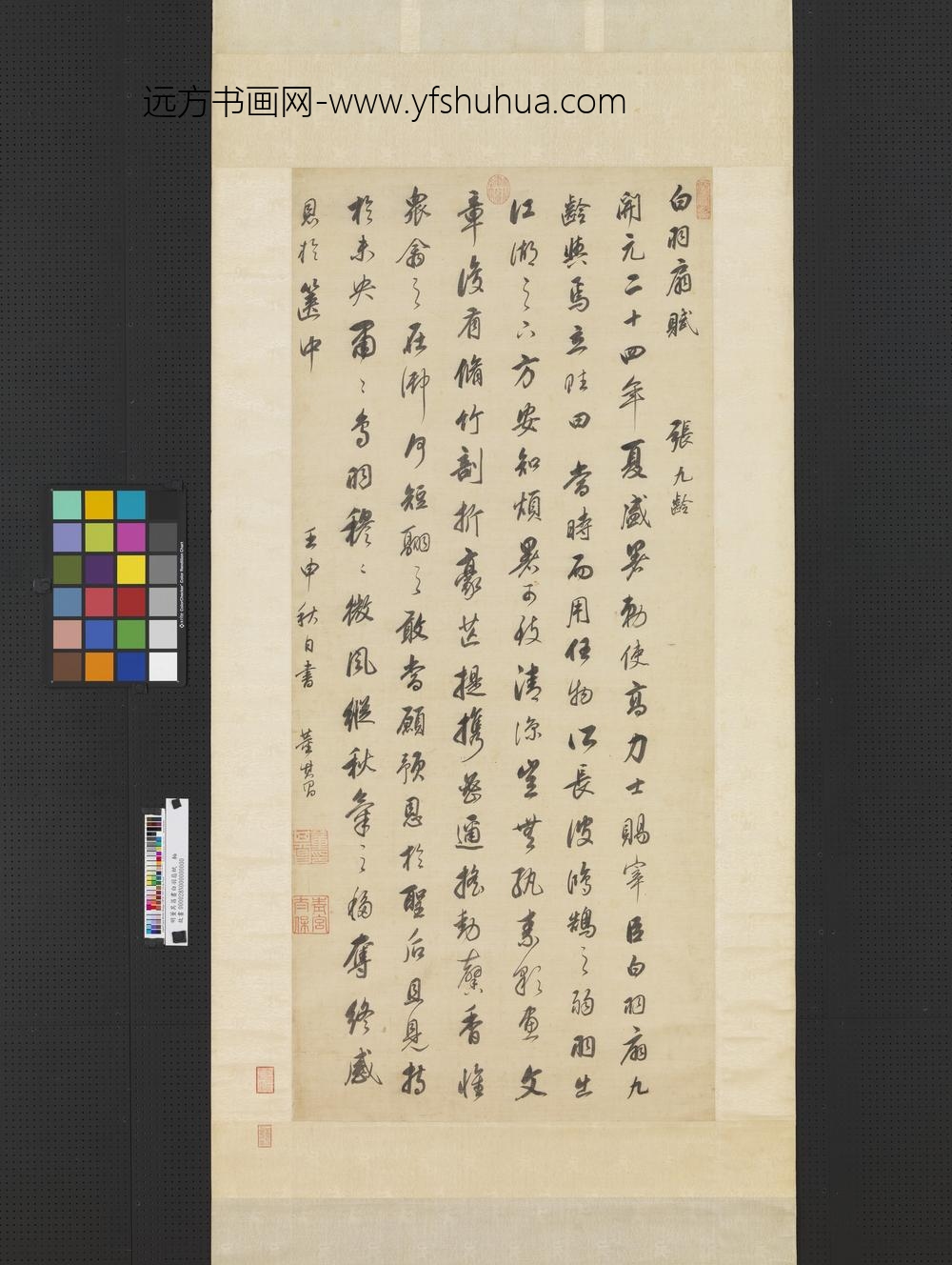 明董其昌书白羽扇赋轴