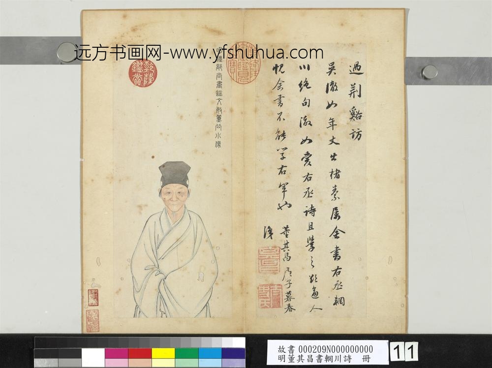 明董其昌书辋川诗册