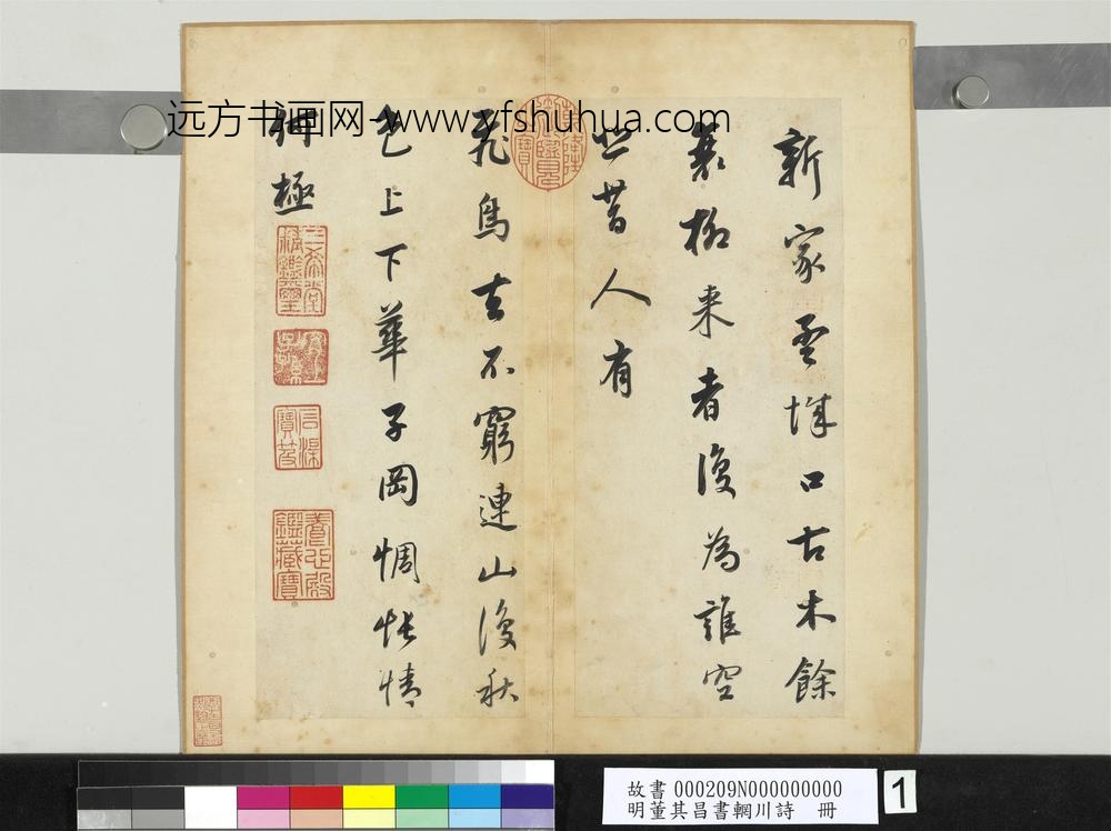 明董其昌书辋川诗册