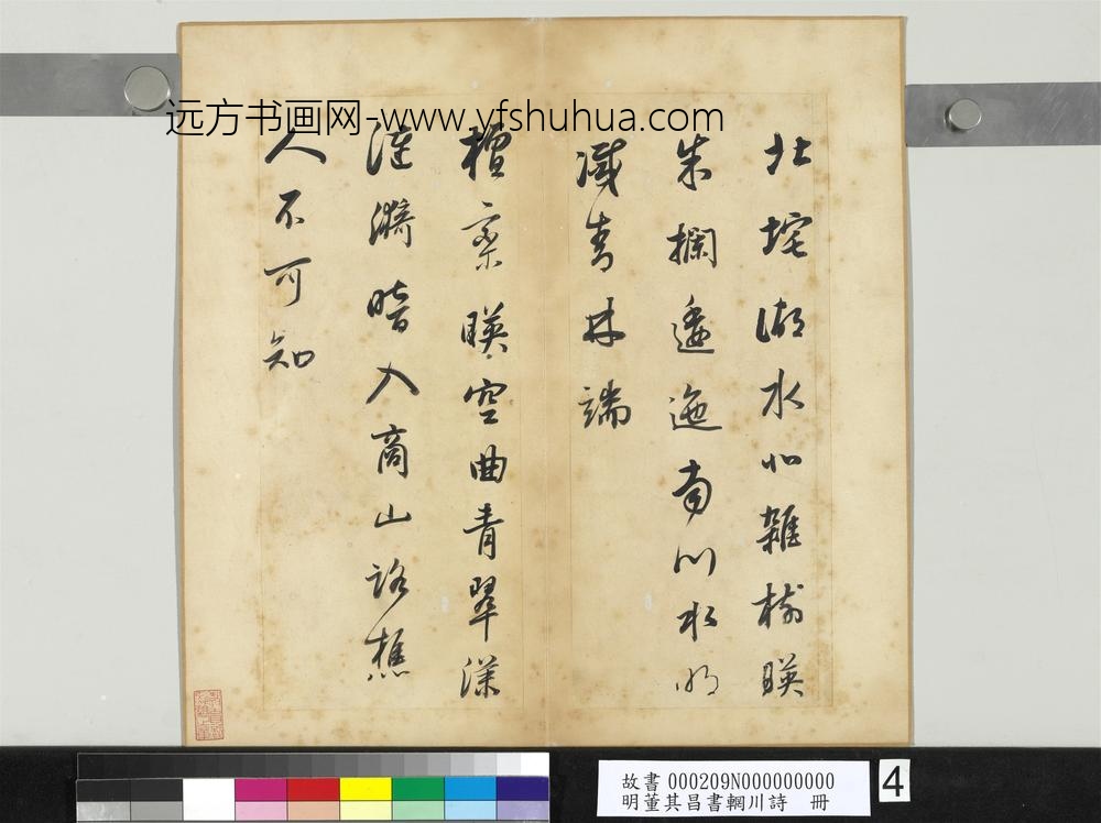明董其昌书辋川诗册