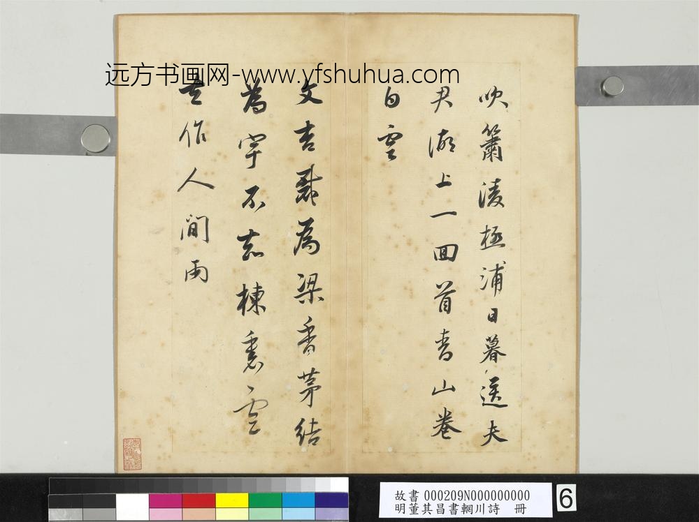 明董其昌书辋川诗册