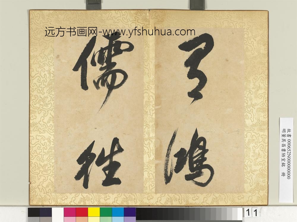 明董其昌书陋室铭册