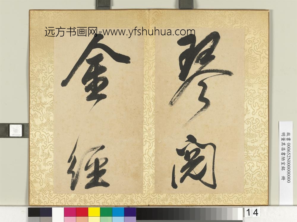 明董其昌书陋室铭册