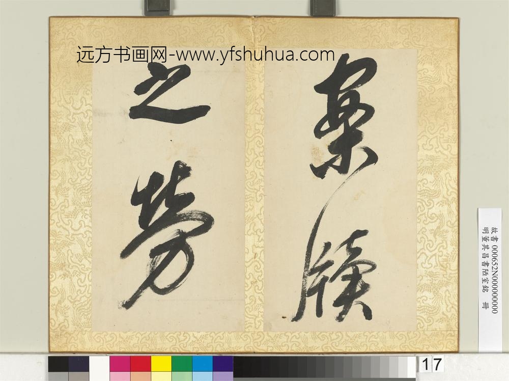 明董其昌书陋室铭册