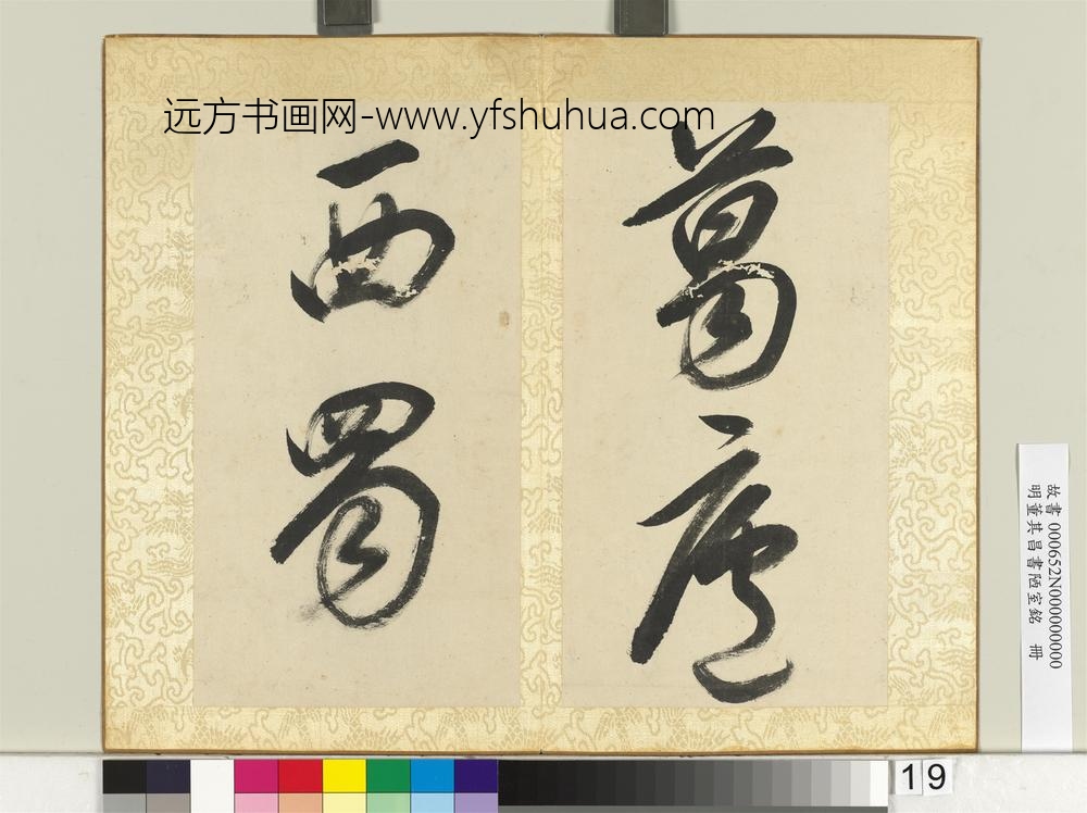 明董其昌书陋室铭册