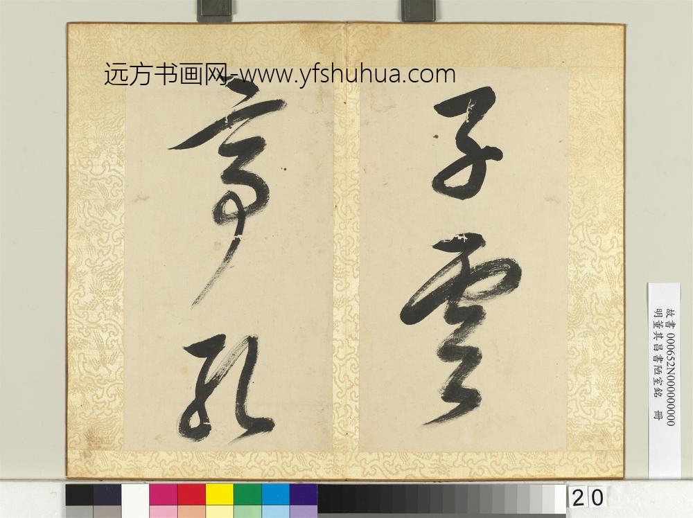 明董其昌书陋室铭册