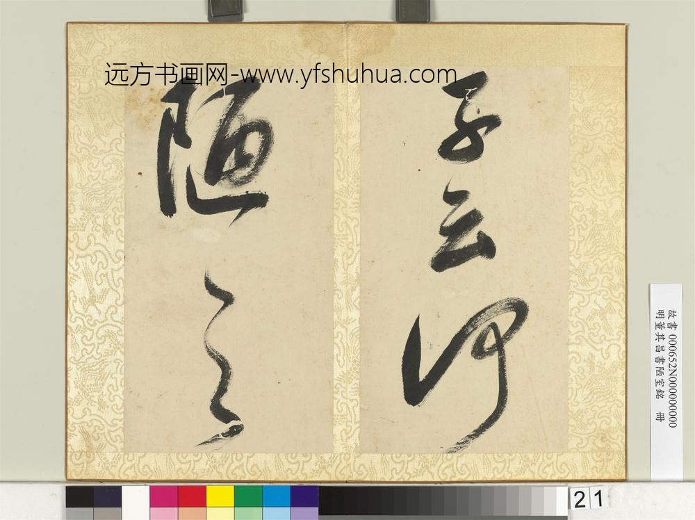 明董其昌书陋室铭册