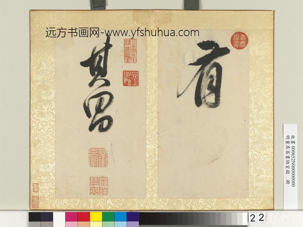 明董其昌书陋室铭册