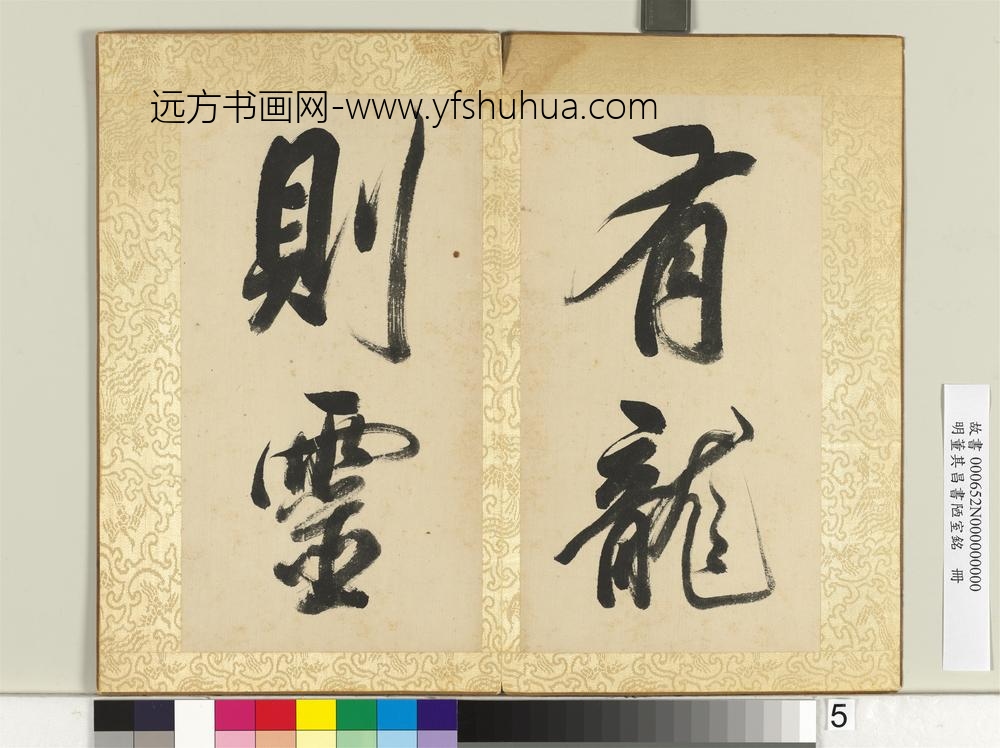 明董其昌书陋室铭册