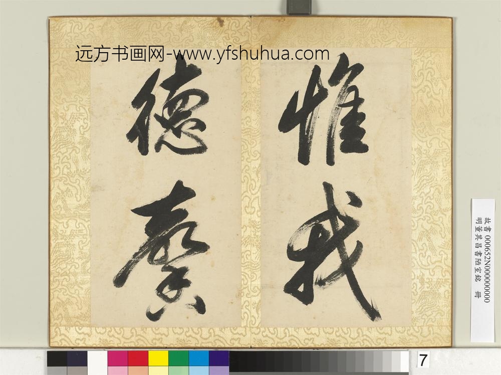 明董其昌书陋室铭册