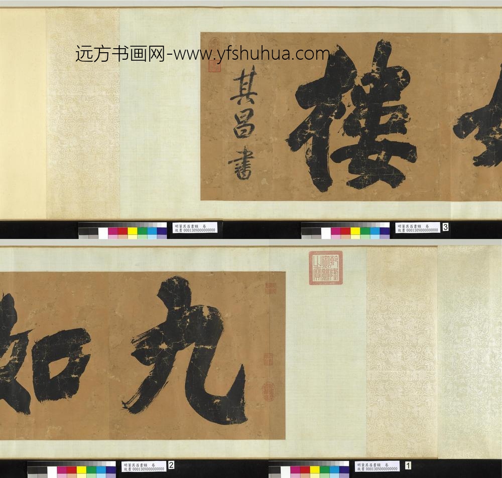 明董其昌书额卷