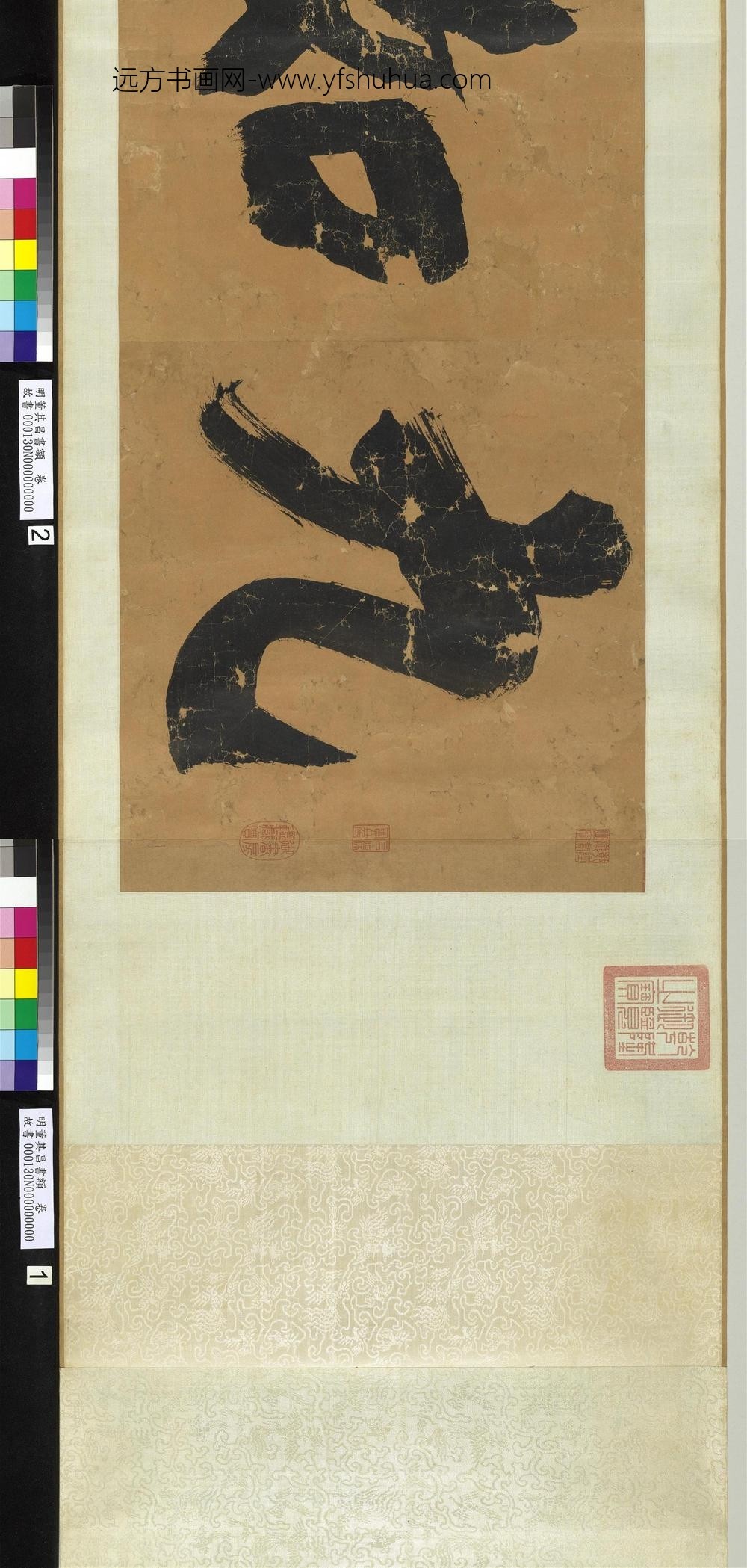 明董其昌书额卷