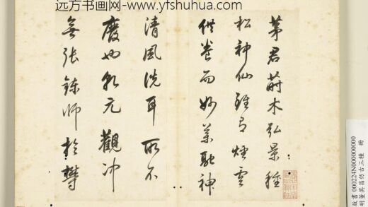 明董其昌仿古三种册张炼师乞梅竹疏 1.jpg