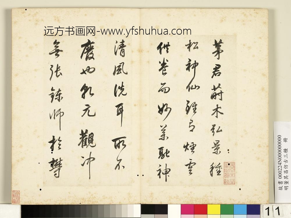 明董其昌仿古三种册张炼师乞梅竹疏-