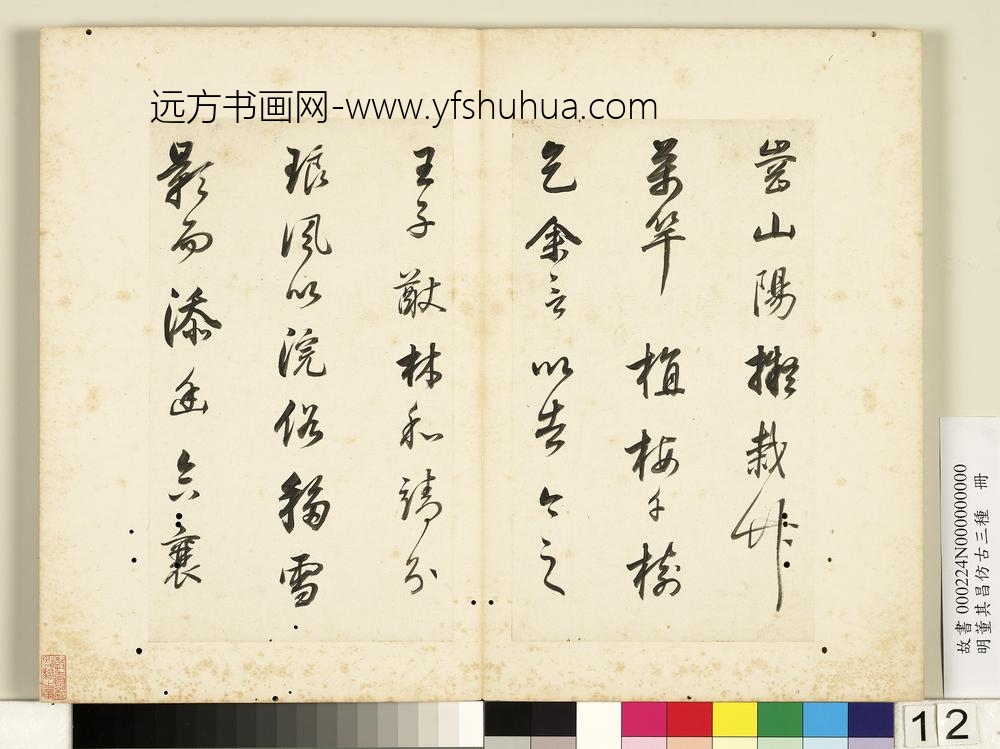 明董其昌仿古三种册张炼师乞梅竹疏-