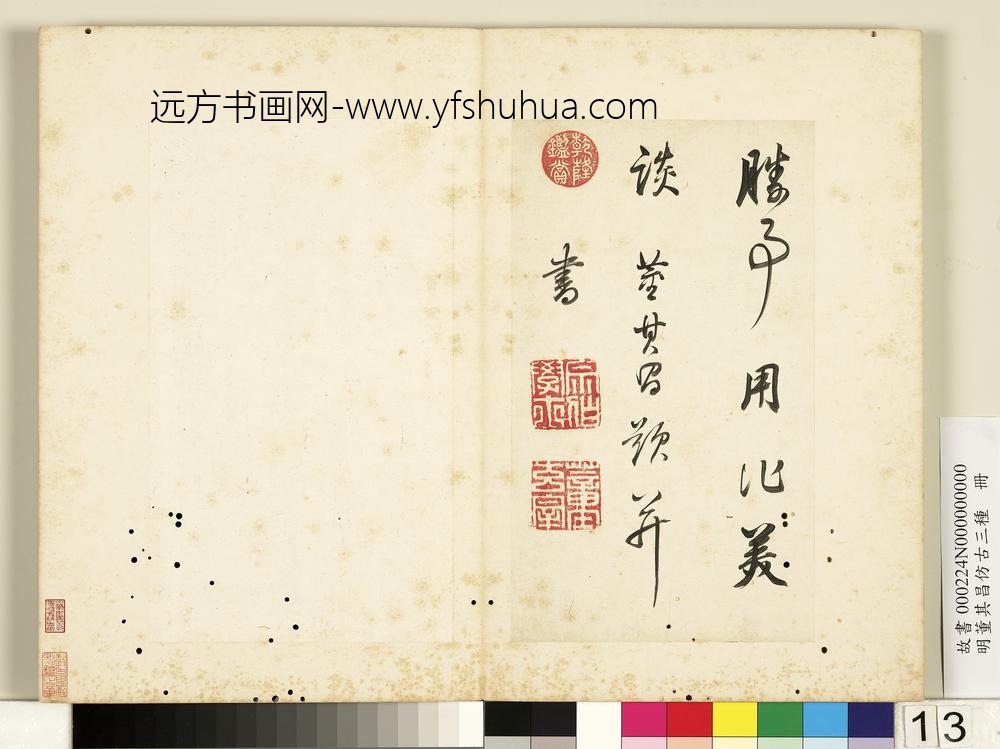 明董其昌仿古三种册张炼师乞梅竹疏-