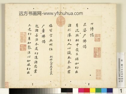 明董其昌仿古三种册楷书七佛偈 1.jpg