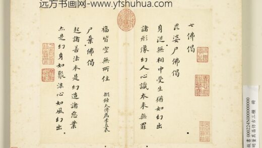 明董其昌仿古三种册楷书七佛偈 1.jpg