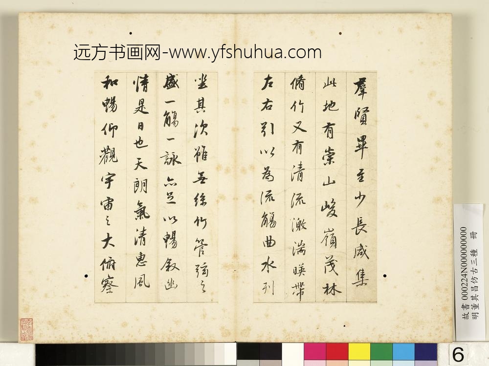 明董其昌仿古三种册节临晋帖-
