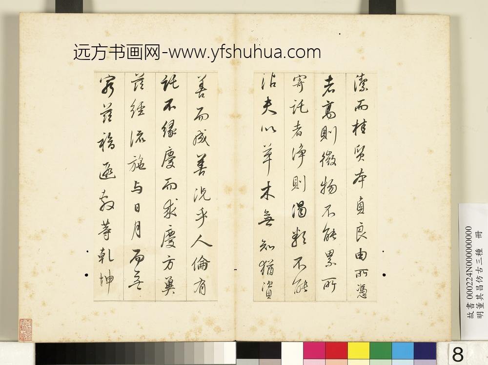 明董其昌仿古三种册节临晋帖-