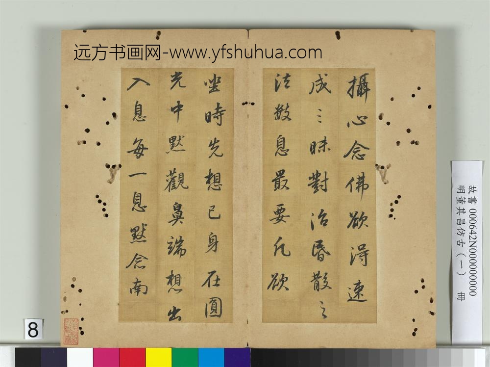 明董其昌仿古（一）册仿怀仁圣教序-