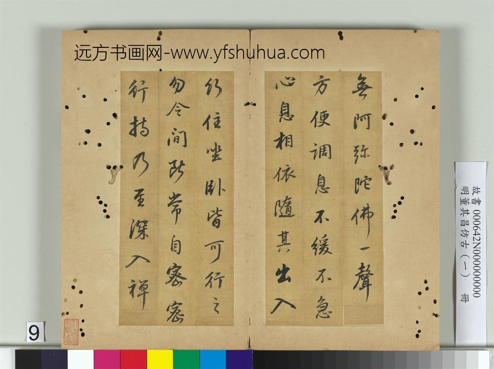 明董其昌仿古（一）册仿怀仁圣教序-