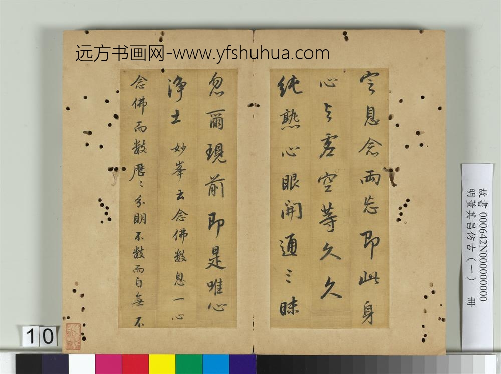 明董其昌仿古（一）册仿怀仁圣教序-