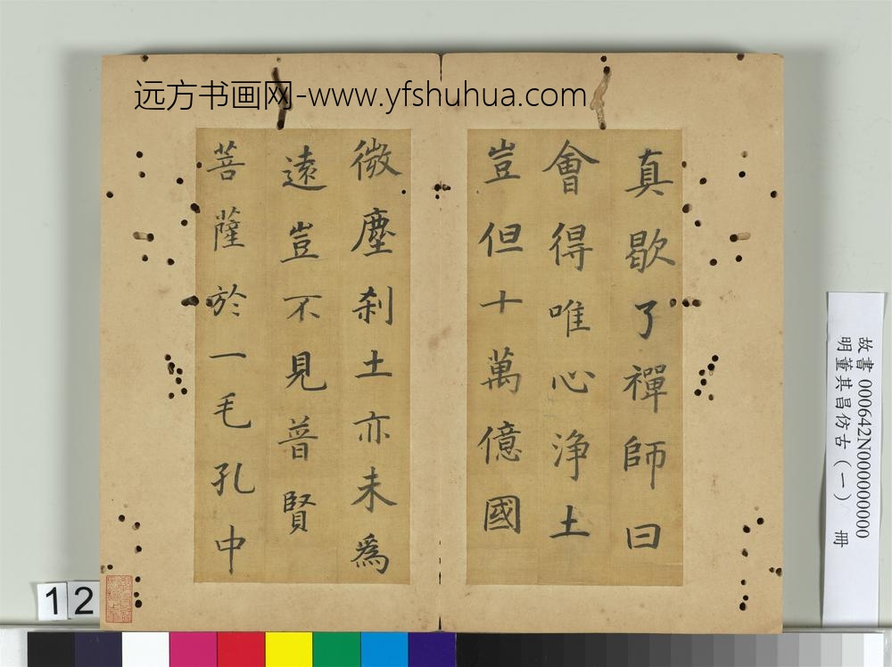 明董其昌仿古（一）册仿欧阳率更-