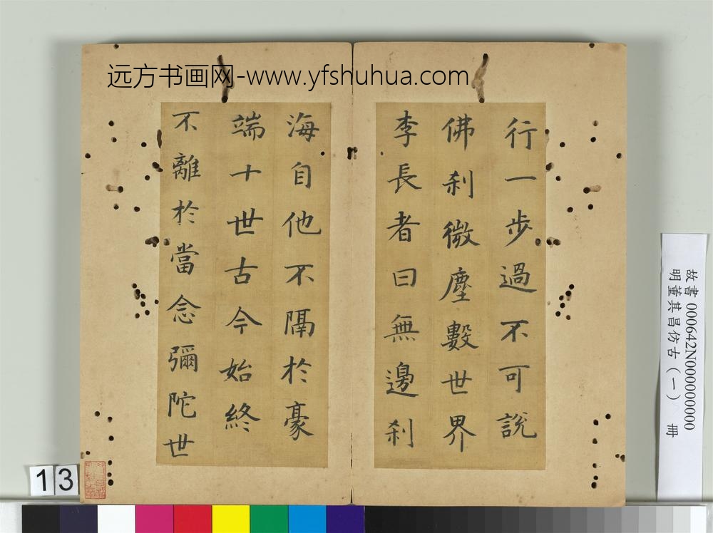 明董其昌仿古（一）册仿欧阳率更-