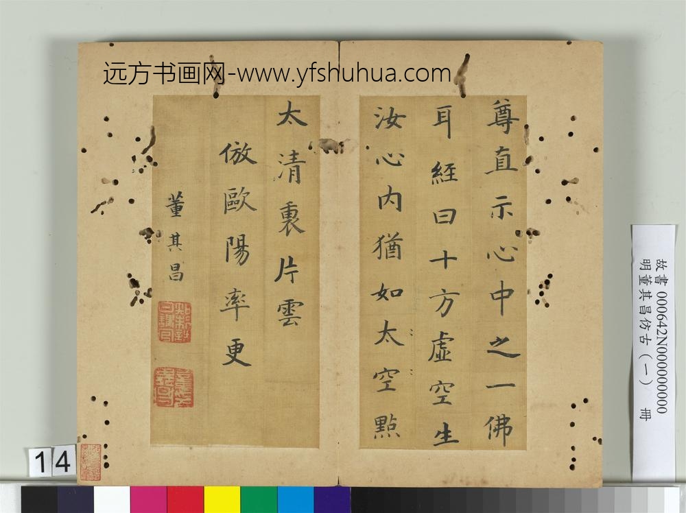 明董其昌仿古（一）册仿欧阳率更-
